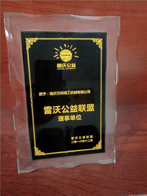 2016雷沃公益联盟理事单位